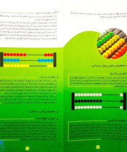 چرتکه کوچک افقی مدل لبخند سایز ۱۴*۲۰ CM به همراه راهنمای آموزش چرتکه