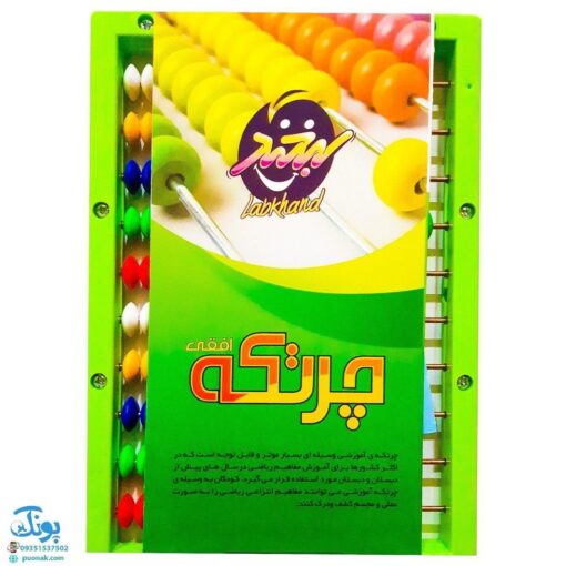 چرتکه ۱۰ میل افقی مدل لبخند