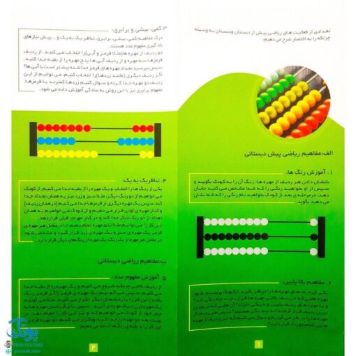 چرتکه کوچک افقی مدل لبخند سایز ۱۴*۲۰ CM به همراه راهنمای آموزش چرتکه