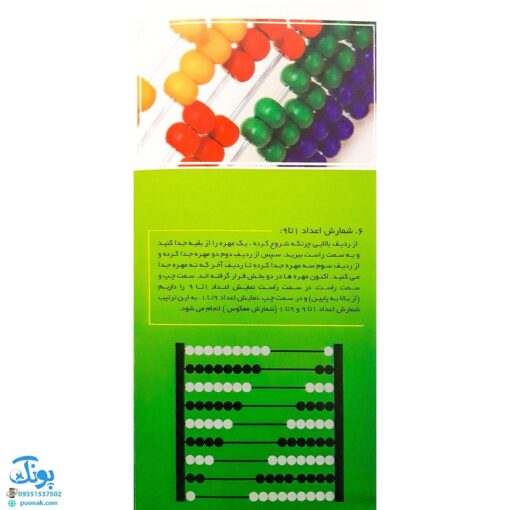 چرتکه کوچک افقی مدل لبخند سایز ۱۴*۲۰ CM به همراه راهنمای آموزش چرتکه