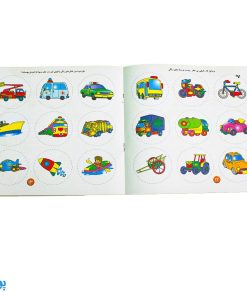 کتاب آموزشی دفتر کار با قیچی آشنایی با وسایل نقلیه از مجموعه کتابهای آموزش غیر مستقیم برای کودکان پیش دبستان