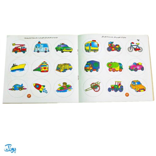 کتاب آموزشی دفتر کار با قیچی آشنایی با وسایل نقلیه از مجموعه کتابهای آموزش غیر مستقیم برای کودکان پیش دبستان