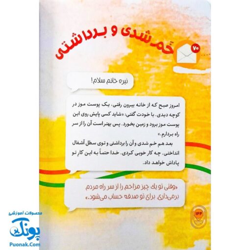 کتاب ۷۰ هفتاد پیامک از پیامبر (ص)