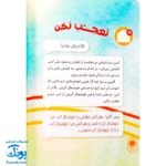 کتاب ۷۰ هفتاد پیامک از پیامبر (ص)