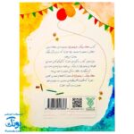 کتاب ۷۰ هفتاد پیامک از پیامبر (ص)