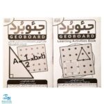 بازی جئوبرد گلدونه (صفحه میخی همراه با کش) | GEO BOARD