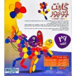 بازی فکری گارنت جونیور ۳۶ قطعه تقویت خلاقیت کودکان