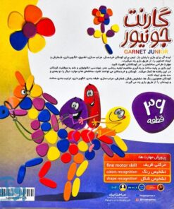 بازی فکری گارنت جونیور ۳۶ قطعه تقویت خلاقیت کودکان