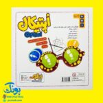 بازی فکری اپتیکال زینگو |Googly eyes