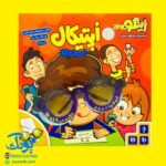 بازی فکری اپتیکال زینگو |Googly eyes