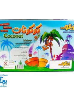 بازی فکری کوکونات |COCONUTS