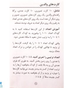 بسته آموزشی اعداد ۱ تا ۱۰ فارسی (۲۰ عدد کارت یادگیری) | نردبان