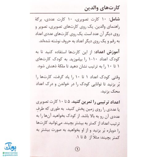 فلش کارت اعداد ۱ تا ۱۰ فارسی (۲۰ عدد کارت یادگیری) | نردبان