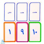 فلش کارت اعداد ۱ تا ۱۰ فارسی (۲۰ عدد کارت یادگیری) | نردبان