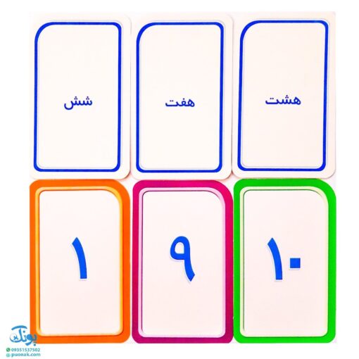 فلش کارت اعداد ۱ تا ۱۰ فارسی (۲۰ عدد کارت یادگیری) | نردبان