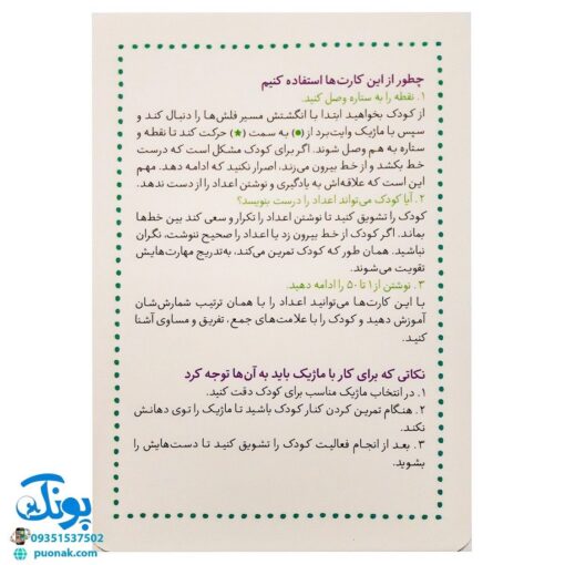 آموزش اعداد انگلیسی (کارت های وایت بردی) | نردبان