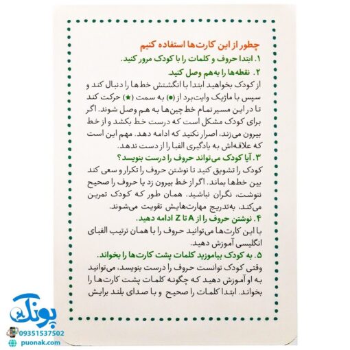 بسته آموزش الفبای انگلیسی (کارت های وایت بردی) ، (۳۲ عدد کارت دورو) ، (باجعبه) | نردبان