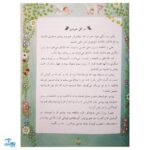 کتاب ۱۴ قصه ۱۴ معصوم (جلد ۵) - امام حسین (ع)