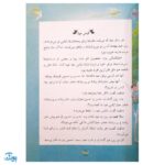 کتاب ۱۴ قصه ۱۴ معصوم (جلد ۵) - امام حسین (ع)