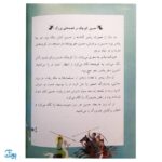 کتاب ۱۴ قصه ۱۴ معصوم (جلد ۵) - امام حسین (ع)