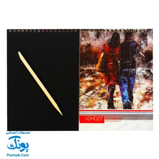 دفترچه نقاشی جادویی رنگین کمانی زغالی مدل وحدت (۸ برگ به همراه مداد چوبی ۱۶*۱۲)
