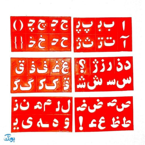 شابلون طرح حروف الفبا و اعداد فارسی و انگلیسی مجموعه ۸ عددی
