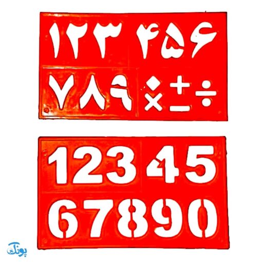 شابلون طرح حروف الفبا و اعداد فارسی و انگلیسی مجموعه ۸ عددی