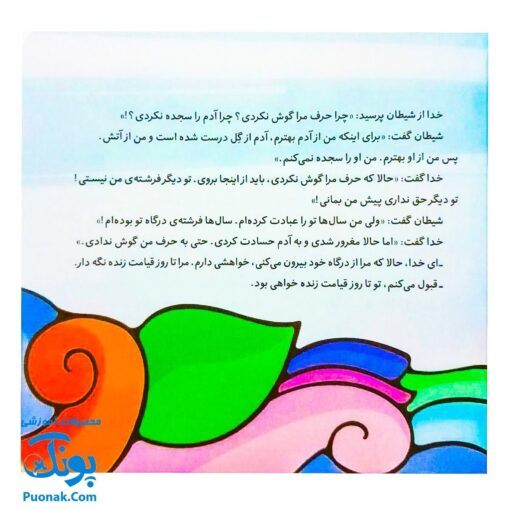 کتاب پیامبران و قصه هایشان دوره کامل قاب دار (۲۶ جلدی)