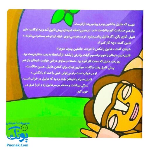 کتاب پیامبران و قصه هایشان دوره کامل قاب دار (۲۶ جلدی)