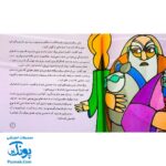 کتاب پیامبران و قصه هایشان دوره کامل قاب دار (۲۶ جلدی)