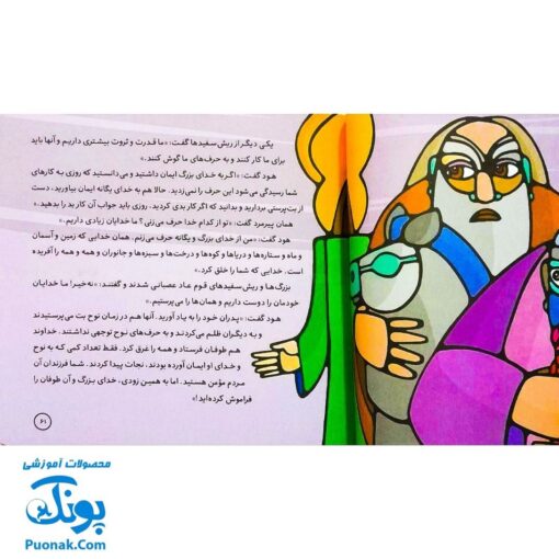 کتاب پیامبران و قصه هایشان دوره کامل قاب دار (۲۶ جلدی)