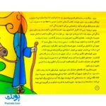 کتاب پیامبران و قصه هایشان دوره کامل قاب دار (۲۶ جلدی)