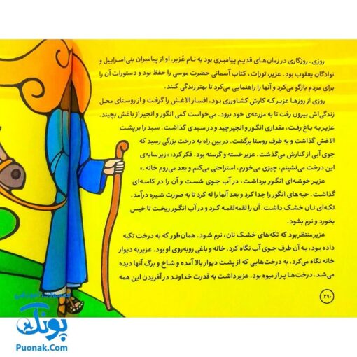 کتاب پیامبران و قصه هایشان دوره کامل قاب دار (۲۶ جلدی)