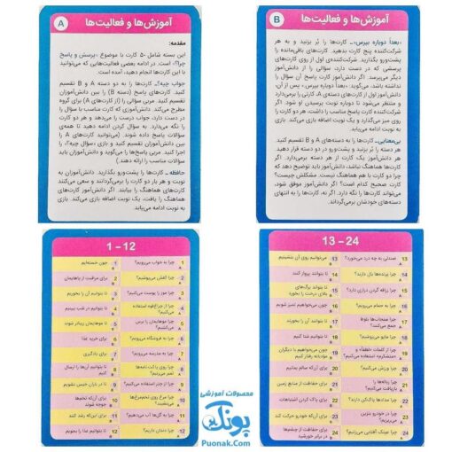 بازی کارتی به من بگو چرا (۲ دسته کارت بازی مهارت زندگی) | نردبان