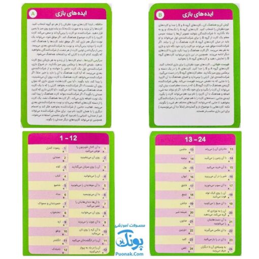 بازی کارتی به من بگو چرا (۲ دسته کارت بازی مهارت زندگی) | نردبان