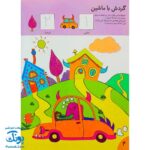 تخته کتاب می تونم تا ۱۰ بنویسم (مجموعه تخته کتاب زنبور) | گاج