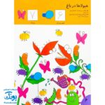 تخته کتاب می تونم تا ۱۰ بنویسم (مجموعه تخته کتاب زنبور) | گاج