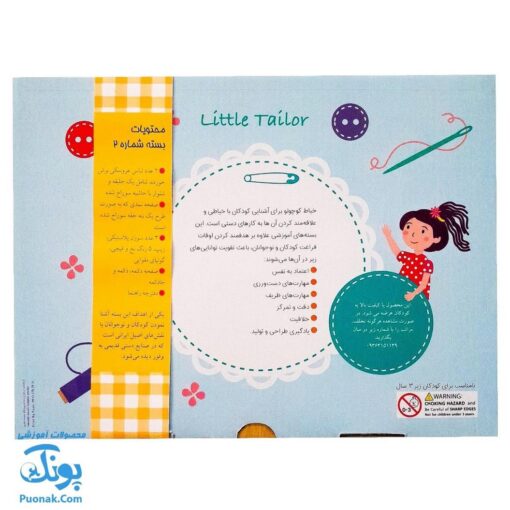 بازی خیاط کوچولو بسته شماره ۲