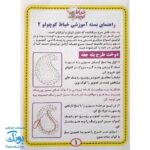 بازی خیاط کوچولو بسته شماره ۲