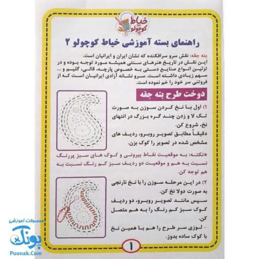 بازی خیاط کوچولو بسته شماره ۲