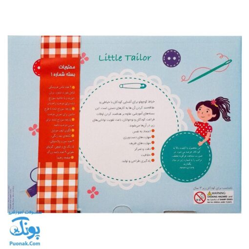 بازی خیاط کوچولو بسته شماره ۱