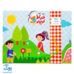 بازی خیاط کوچولو بسته شماره ۱