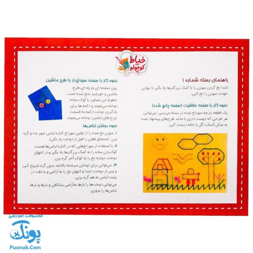 بازی خیاط کوچولو بسته شماره ۱