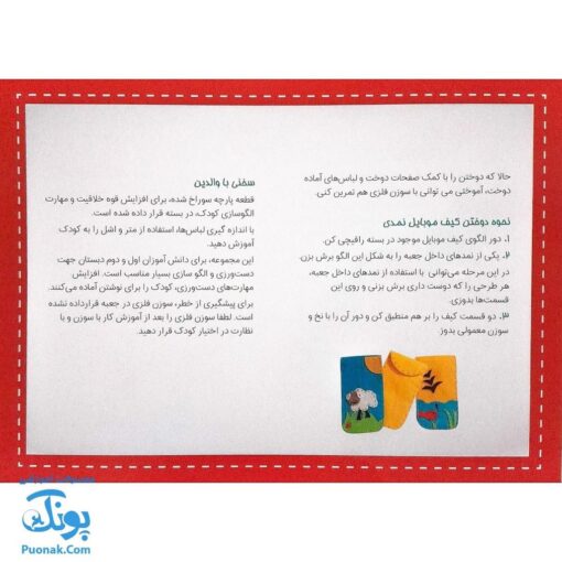 بازی خیاط کوچولو بسته شماره ۱