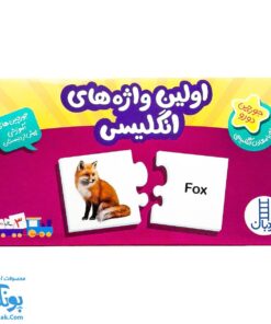 جورچین اولین واژه های انگلیسی (جورچین های آموزشی پیش از دبستان) | نردبان