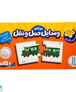 جورچین وسایل حمل و نقل (جورچین های آموزشی پیش از دبستان) | نردبان
