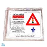 فلش کارت های دیدآموز "علائم راهنمایی و رانندگی"