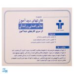 فلش کارت های دیدآموز "علائم راهنمایی و رانندگی"