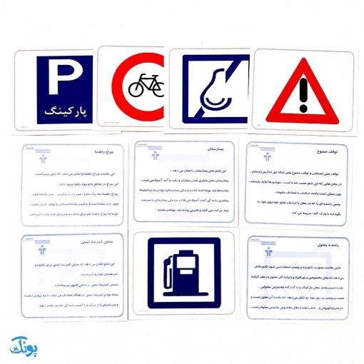 فلش کارت های دیدآموز "علائم راهنمایی و رانندگی"