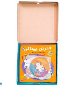 کیف کتاب قاصدک فکر کن ،پیدا کن ، همراه با سی دی نرم افزار آموزشی (۳ جلدی)